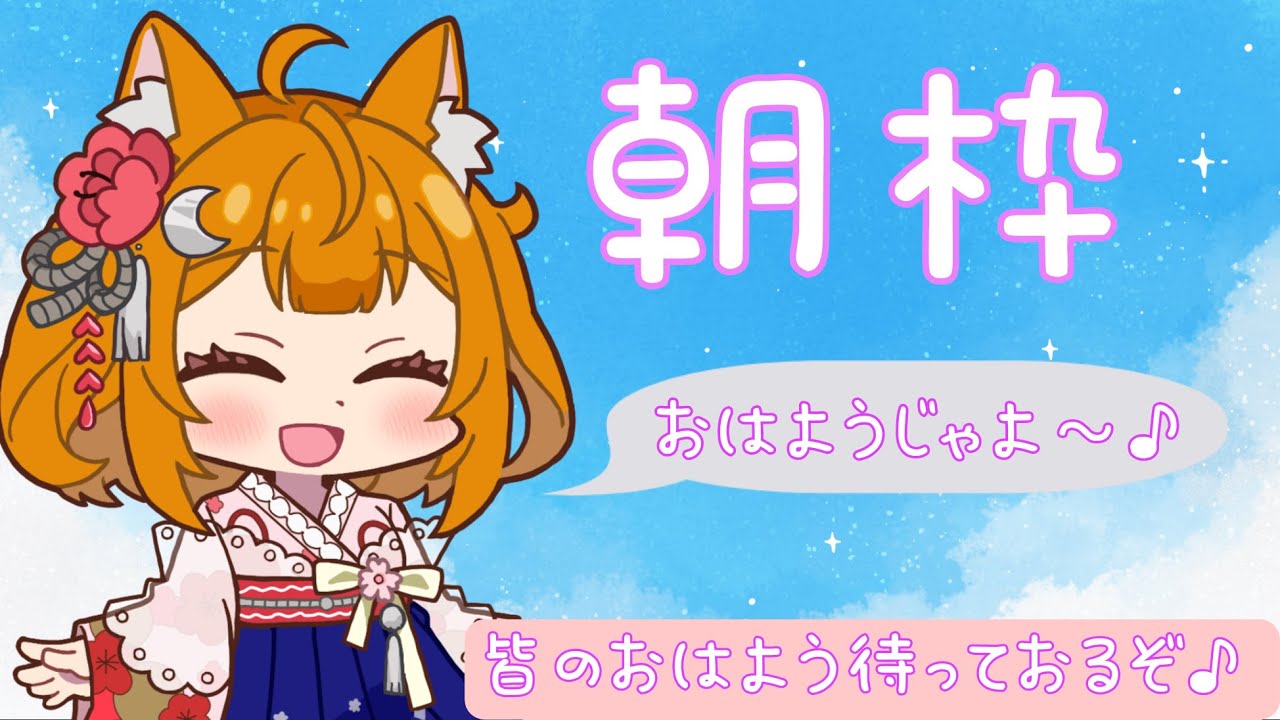 【朝活】憂鬱な月曜にがんばるあなたをお見送り♪