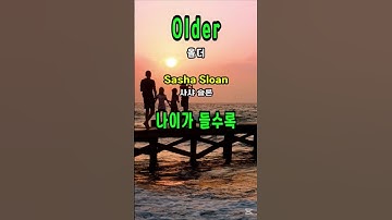 Older - Sasha Sloan [ 올더 - 사샤 슬론 ] [가사번역] [팝송영어공부] #music