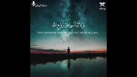 حالات واتس اب قرأن    أجمل تلاوة  و لا تيأسوا من روح الله    💙  القارىء وديع اليمنى