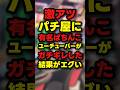 【絶望】大阪のパチ屋の朝イチが激アツすぎた