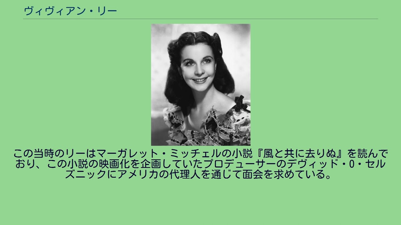 ヴィヴィアン リー Youtube