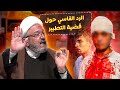 متصلة تسأل الشيخ محمد كنعان هل الأئمة قاموا بالتطبير وضرب السلاسل