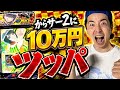 【からくりサーカス2】激荒台に10万円全ツッパの大勝負しました【競艇】
