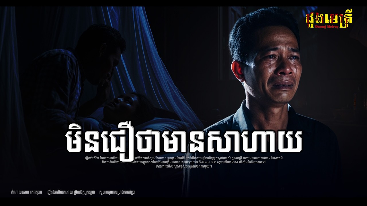 មិនជឿថាមានសាហាយ ប្ដីមិនឲ្យកាន់លុយ EP355 | រឿងរ៉ាវជីវិតពិត |