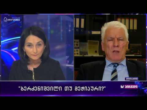 რვიანი - მეჭიაური თუ ბერძენიშვილი? - თამაზ მეჭიაური რვიანში - 10 მაისი