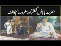 Hazrat Baba Farid aur Maghroor Aalam ka Qissa / Hazrat Baba Farid and Haughty Scholar