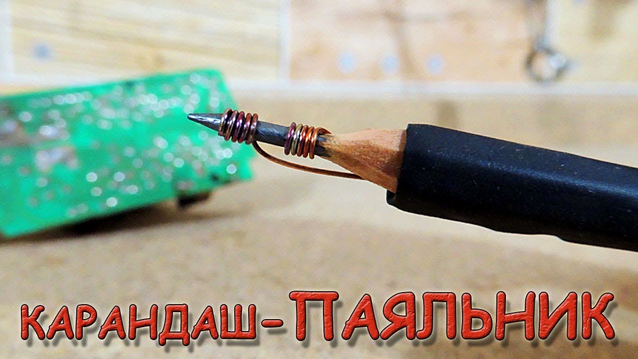 ⁣✅ Он реально ПАЯЕТ!!! Полная проверка паяльника из карандаша! ✅