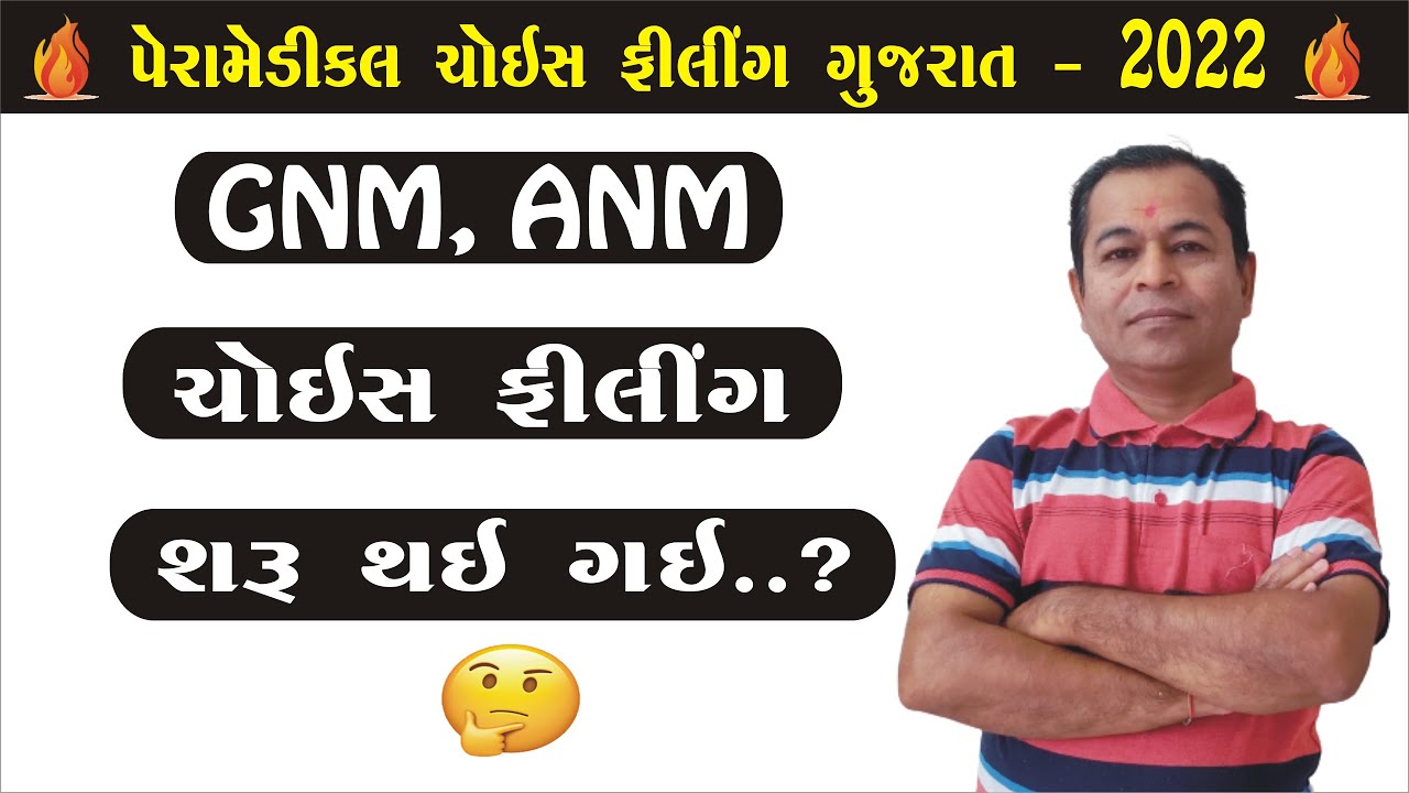 Paramedical Choice Filling 2022 | Paramedical First Round Counselling 2022