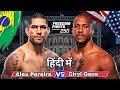 UFC Freedom 250 : Alex Pereira vs Ciryl Gane co-main event पूरा Breakdown in HINDI || Dubai Das