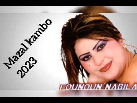       2023 حصريا شابة نبيلة المغربية شعبي راي