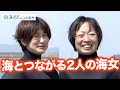 海女としての海との関わり＜宗像の“あまちゃん”＞ 日本財団 海と日本PROJECT in ふくおか 2021 #37