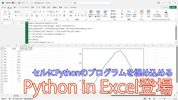 [Excel]セルにPythonのプログラムを埋め込める Python in Excel登場