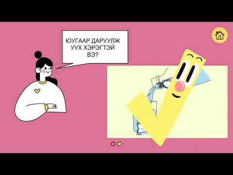 Видео: Эмийг яаж буцааж өгөх вэ?