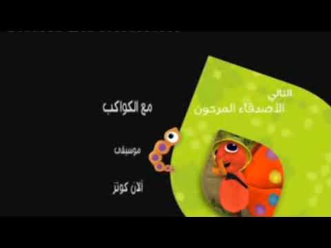 التالي الأصدقاء المرحون على براعم 2013