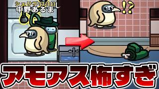 除染タスクを終わらせたら目の前に死体が…【AmongUs / 宇宙人狼】
