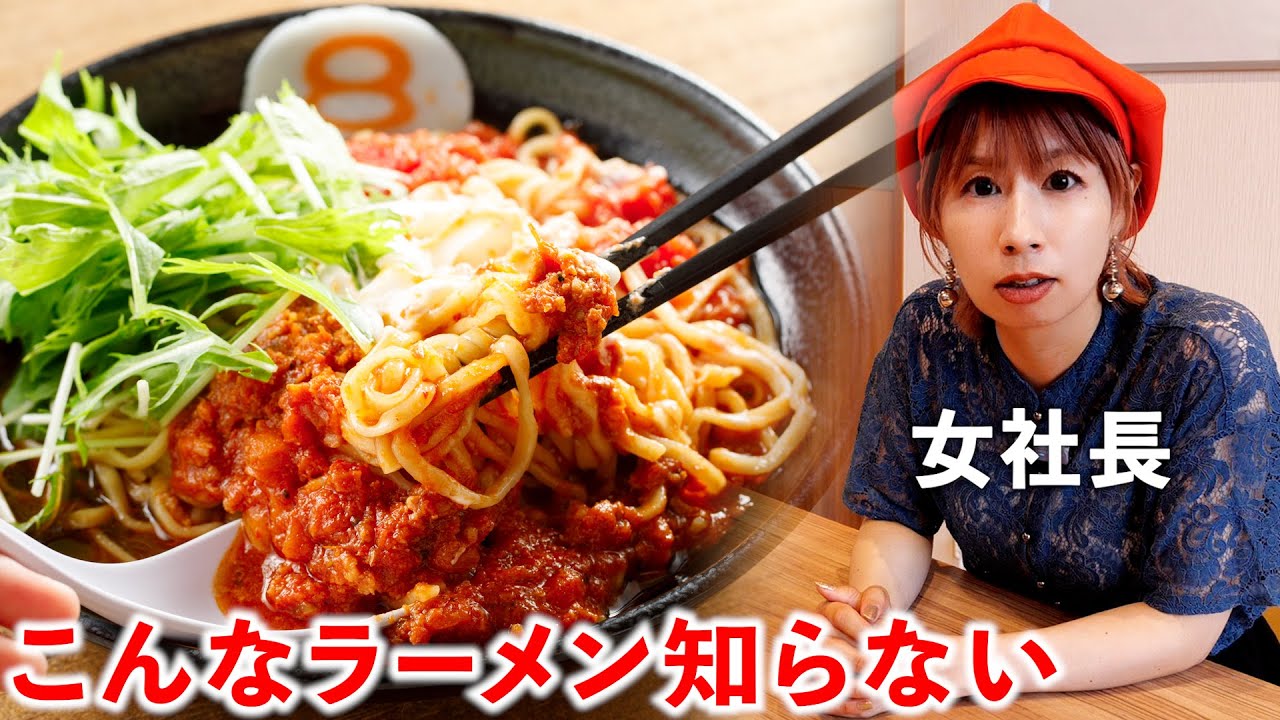 女社長が8番らーめんでパスタみたいな新商品食べてウマすぎたw