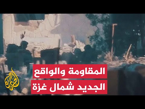 قراءة عسكرية.. التطورات الميدانية في قطاع غزة