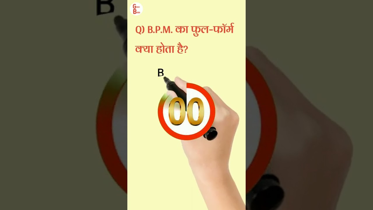 B.P.M. Ka Full from kya Hota Hai || 