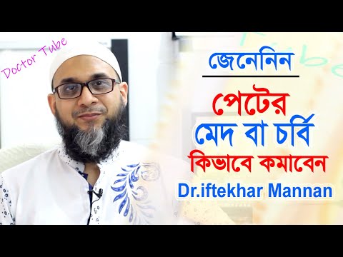 ভিডিও: ব্যায়াম না করে কীভাবে চর্বি কমানো যায় (ছবি সহ)