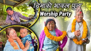 Traditional worship party || Dima's Bhakal Devi puja | Nepali Village vlog | Chicken & mutton Recipe