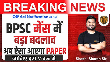 BPSC Mains Pattern Change || 68th BPSC Mains Pattern Change || Official News : Mains Pattern Change