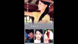 予你長生 精緻短劇!#于倫豪#張珊