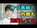 【羽生結弦】ゆづ表紙！フィギュアスケート日本男子ファンブック Quadruple（クワドラプル） 2018の目次♪#yuzuruhanyu