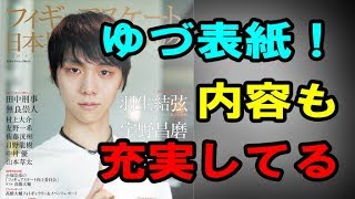 【羽生結弦】ゆづ表紙！フィギュアスケート日本男子ファンブック Quadruple（クワドラプル） 2018の目次♪#yuzuruhanyu