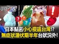 台灣的非洲豬瘟危機