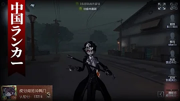 第五人格 結局ジョゼフって右上で良くね ってなった試合をお届けいたします ランク戦解説 立ち回り 写真家 Identityv Mp3