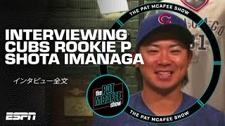 Shota Imanaga on his HISTORIC rookie season, Japan vs. USA differences & more! | The Pat McAfee Show