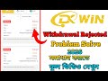 Dk Win Withdrawal  Problem   / Dk Win Withdrawal Rejecte Problem Solve 2026 / Dk Win