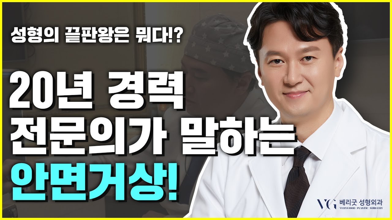 [唯麗好整形外科診所] #任永敏院長 ✨臉部拉皮20年經驗✨ 整形外科專科醫師 任永敏代表院長的臉部拉皮Q&A！ 院長針對高難度拉提手術的真知灼見❗❗