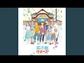 魅せられて (エーゲ海のテーマ from radio ver.)