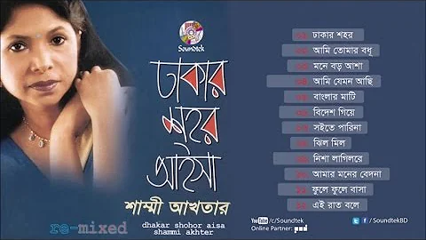Shammi Akhter - Dhaka Shohor Aisha