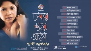Dhaka Shohor Aisha | ঢাকার শহর আইসা | Shammi Akhtar | Full Audio Album | Soundtek