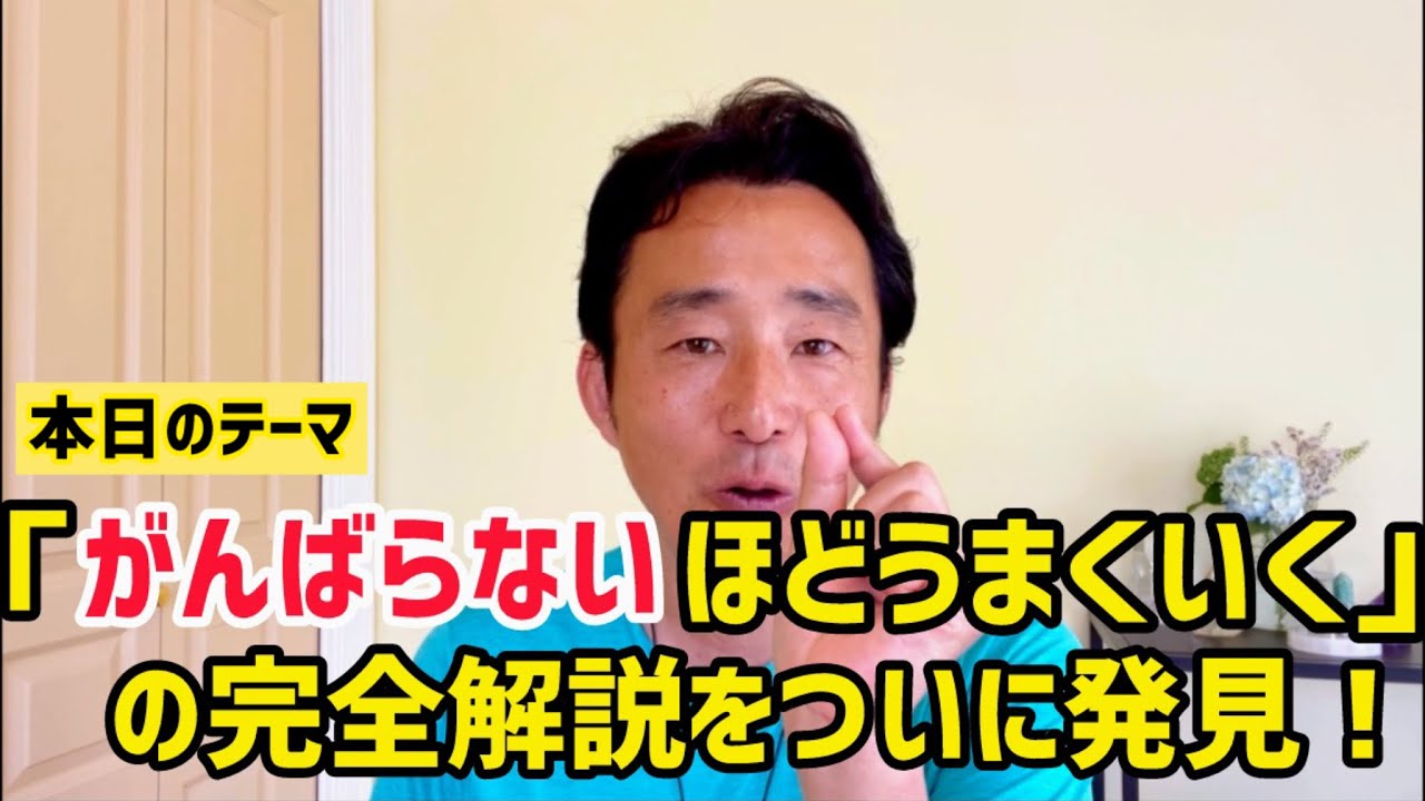 【神杉回】「がんばらないほどうまくいく」の完全な説明を発見しました✨㊗️
