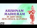 Shri Krishnashtakam - Krishnam Madhuram (Ashit, Hema & Alap Desai}