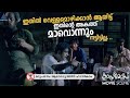 "ഇതിൽ വെള്ളമൊഴിക്കാൻ ആയിട്ട് ഇതിന്റെ അകത്ത് മാവൊന്നും നട്ടിട്ടില്ല.."