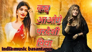 कब आओगे परदेसी पिया Aaoge Pardesi Piya India