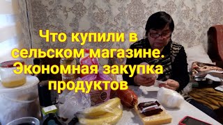 До пенсии ещё неделя, холодильник пустой ! Поехали за продуктами, Что купили по какой цене