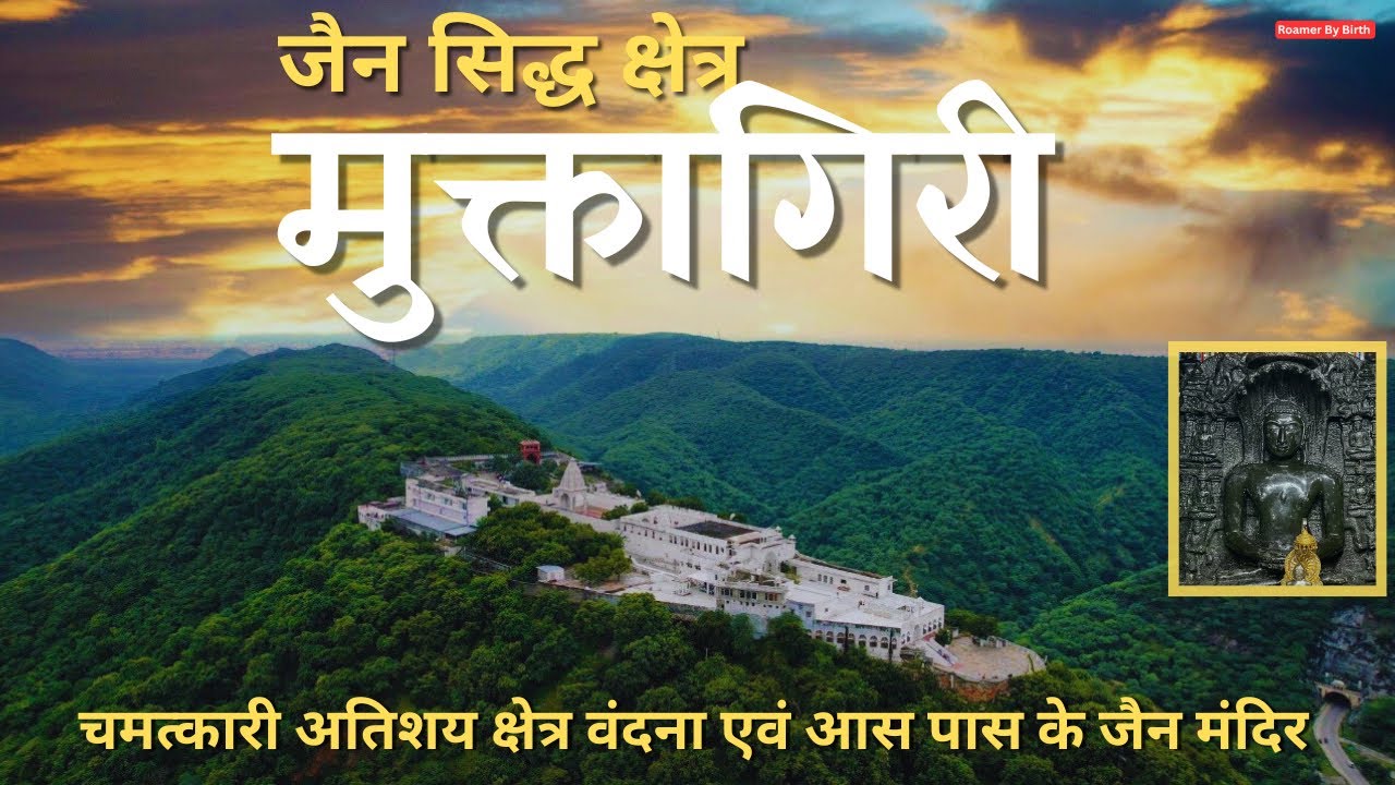 Muktagiri Jain Tirth  | 52 Temples in Waterfalls | Route, Dharamshala, Bhojanshala & Darshan Guide