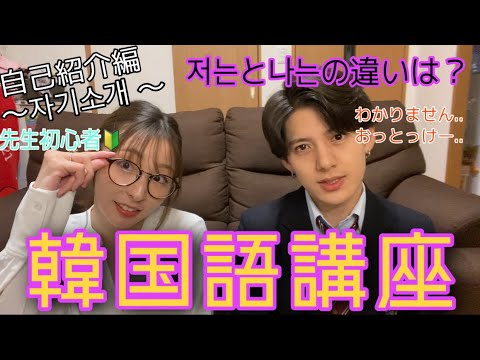 韓国語講座 モモ先生が教える韓国語vol 1 Youtube 韓国語講座 モモ先生が教える韓国語vol 1 Youtube