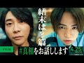 《結末は？篇》『#真相をお話しします 』TVCM【4月25日(金)公開】