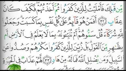 مصحف التجويد الصفحة 253  Ibrahim alkhdar