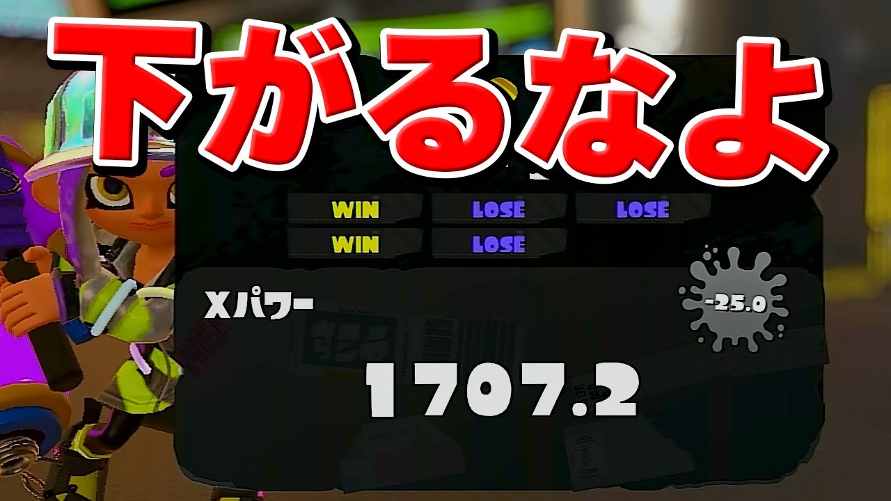 得意ルールなら。。。。地獄のXマッチ【スプラトゥーン3】 - YouTube