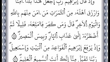 سورة البقرة - الآية 125 إلى الآية 126 - بصوت القارئ عمر القزابري - رواية ورش عن نافع -اعتمدت خط ورش