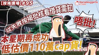 從失敗按揭批核看借貸需知  按揭講場節目95集 by 諗Sir