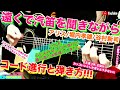 アリス/堀内孝雄の超名曲"遠くで汽笛を聞きながら"の,サビの,アコギ/ギターの,印象に残るコード進行!弾き方も! ~これぞ,王道も王道!!~ @OHORI123 @gibsonguitar