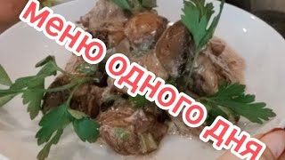 картинка: #ПП-МенЮ#Люблю Вкусно ПоесТь#